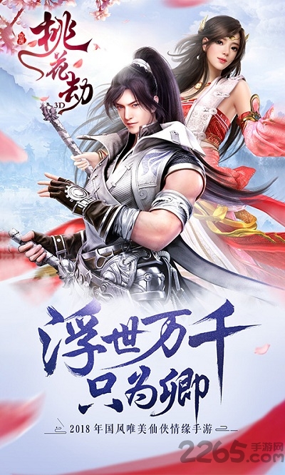 剑缘桃花劫3d手机版下载