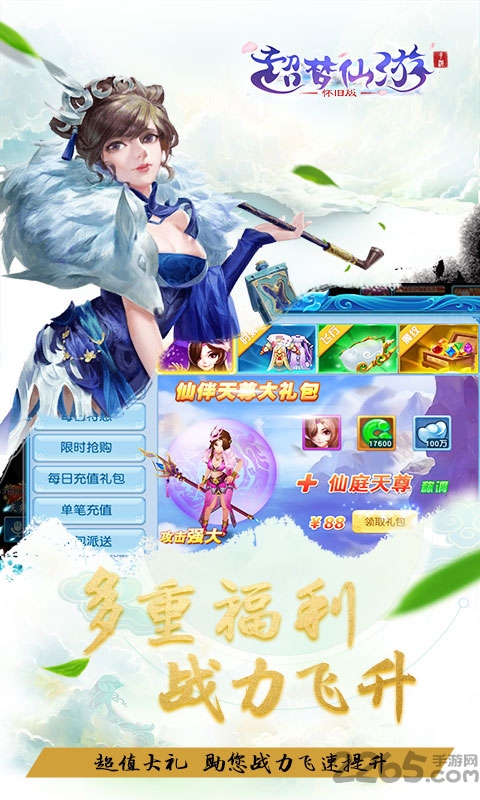 超梦仙游最新版手游