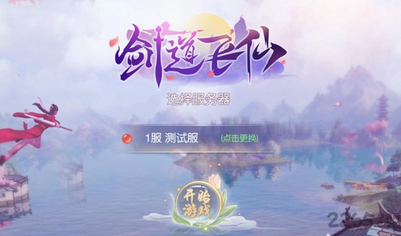 剑道飞仙手机版下载