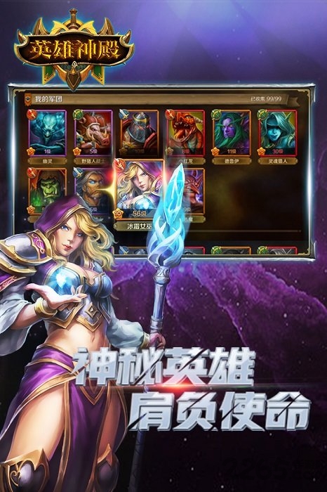 九游英雄神殿下载
