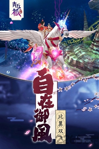 青丘狐传说小米版下载