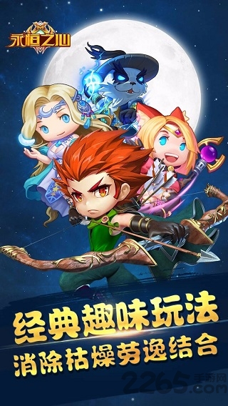 永恒之心百度版下载