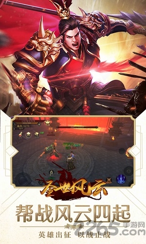 圣世风云游戏