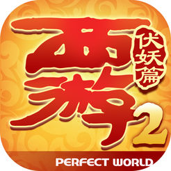 西游伏妖篇2手游百度版