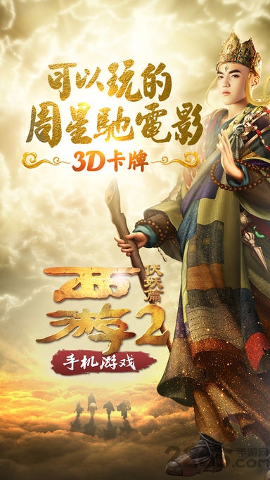 西游伏妖篇2百度手游下载