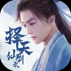 择天仙剑录手游(暂未上线)
