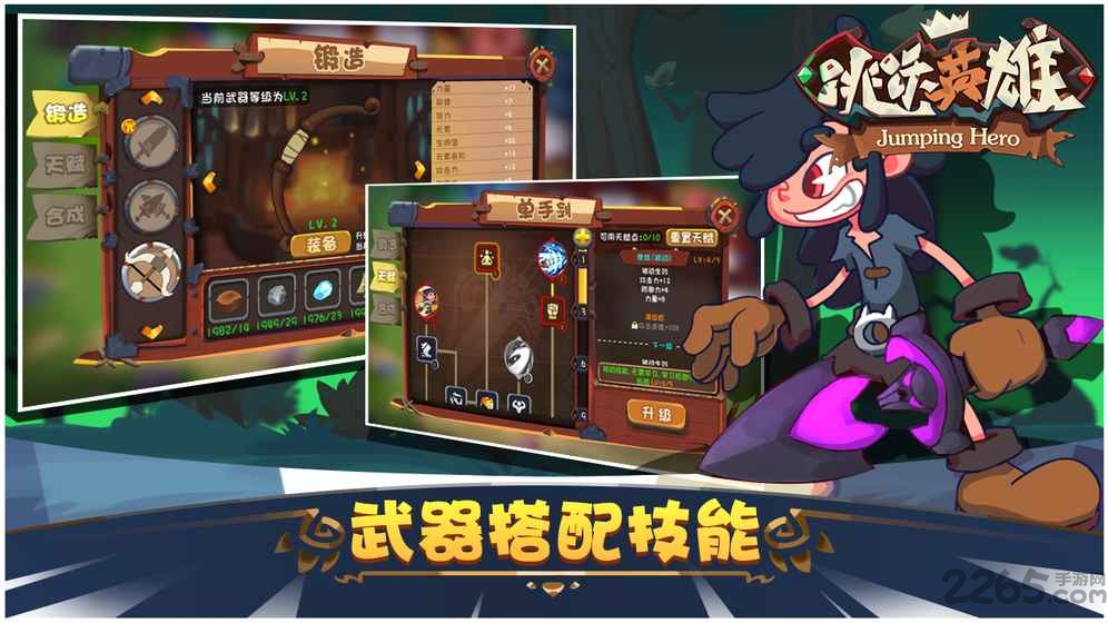 跳跃英雄官方版下载