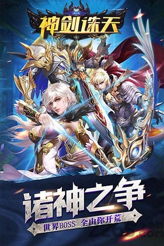 神剑诛天官网下载