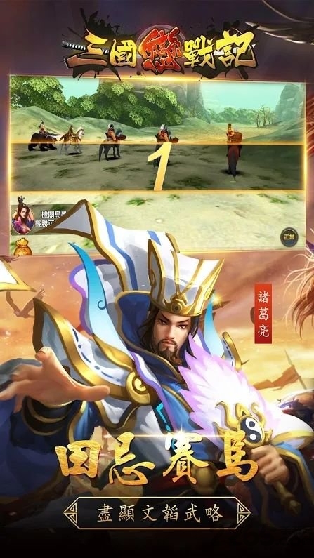 三国恋战记官方版手游