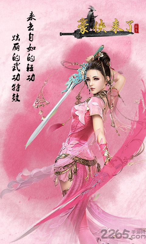豪侠来了游戏