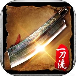 复古一刀流传奇手游(暂未上线)