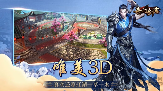 奇门剑客游戏下载