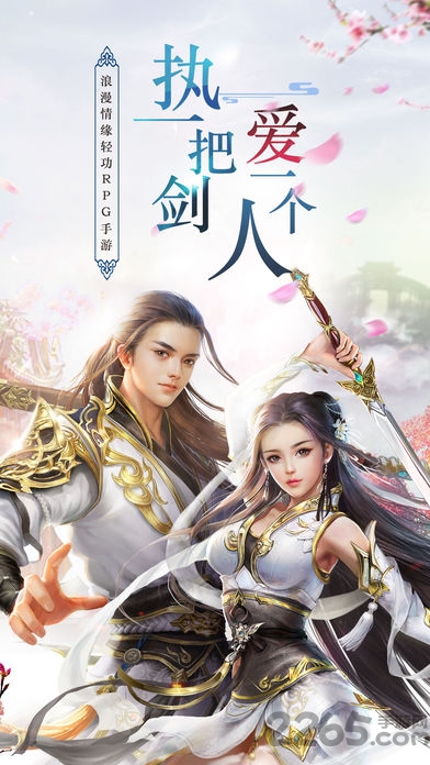 灵剑封仙手游下载