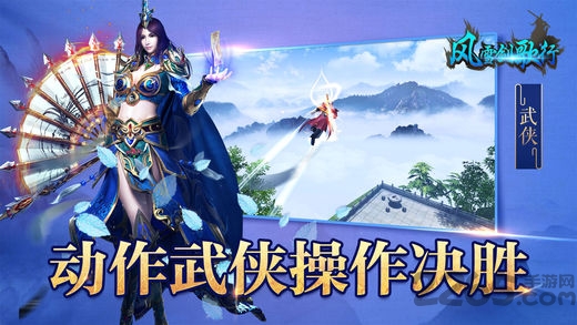 风雪剑歌行百度版下载