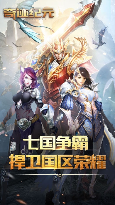 奇迹纪元