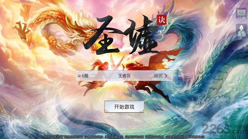 圣墟诀官网下载