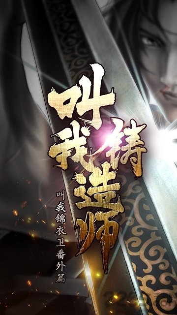 叫我铸造师单机版下载