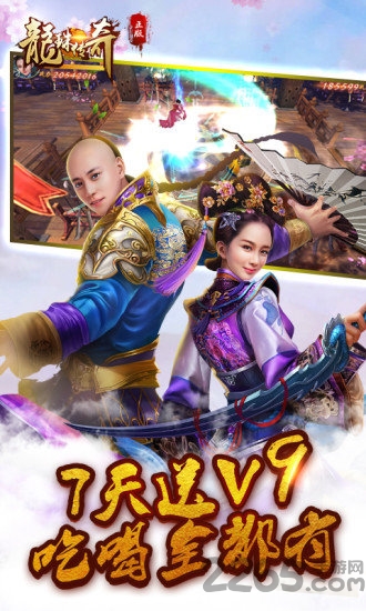 龙珠传奇免费版