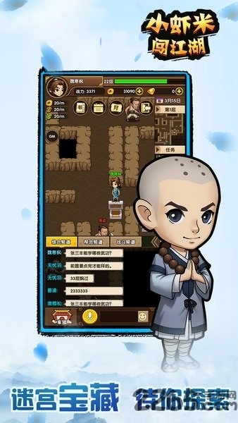 小虾米闯江湖单机破解版下载