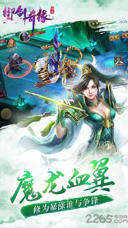 御剑奇缘微信版下载