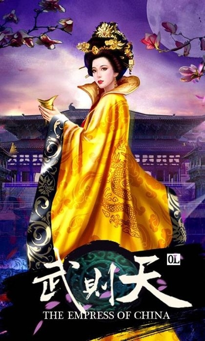 武则天ol内购版下载