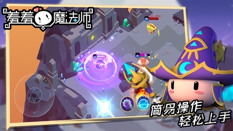 羞羞的魔法师破解版下载