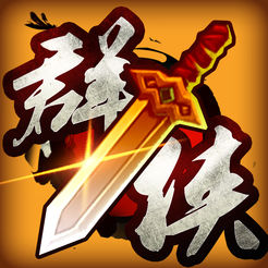 群侠风云录小米版 v1.0.2 安卓版