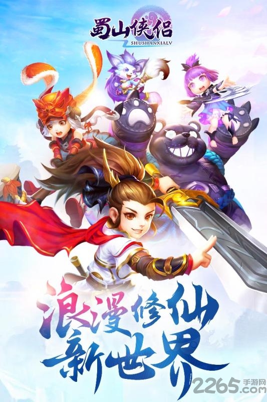 蜀山侠侣百度版下载