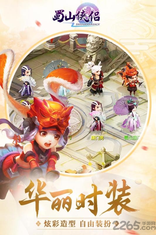 蜀山侠侣百度版下载