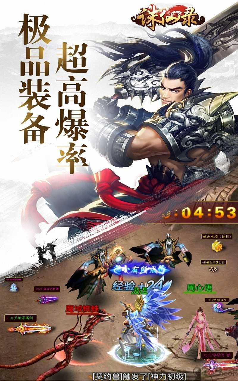 诛仙录游戏下载