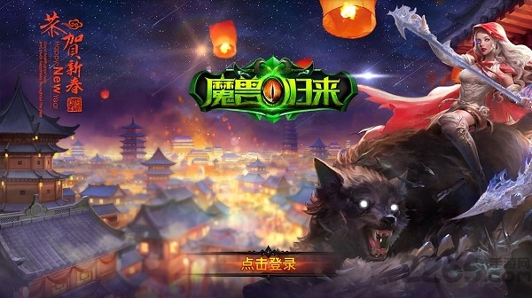 神域之刃魔兽归来手游下载