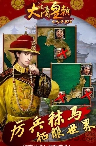 大清皇帝之大梦英雄手游下载