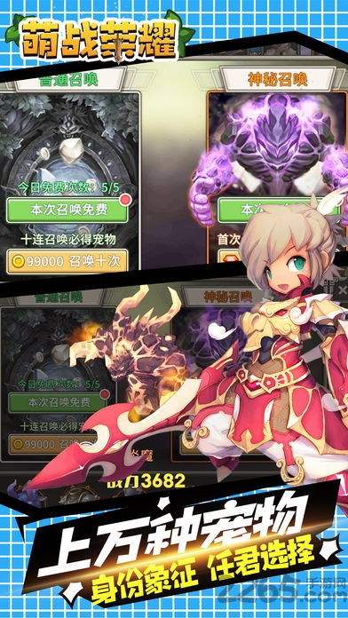 萌战荣耀手游
