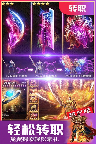 天域至尊破解版