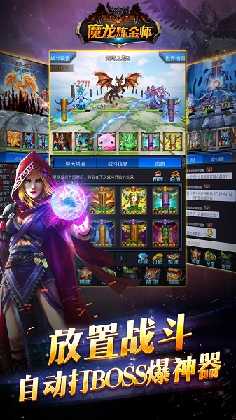 魔龙炼金师游戏下载