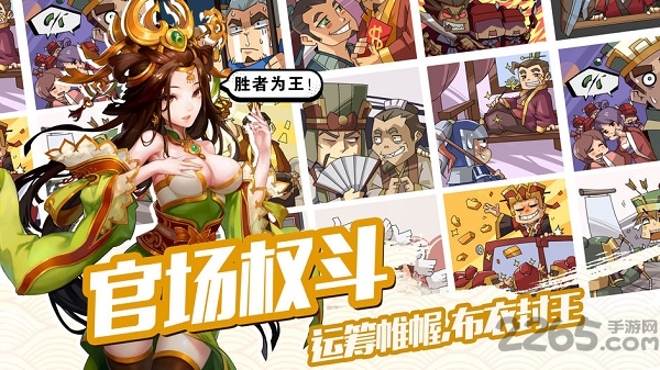 色色三国官方下载