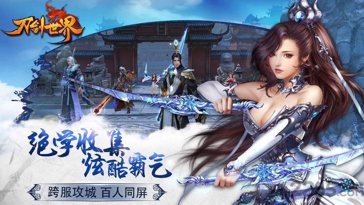 刀剑世界手游下载