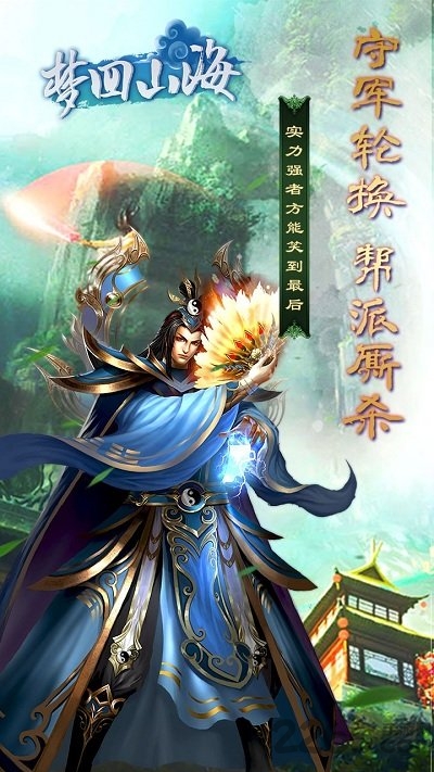 梦回山海优象版下载