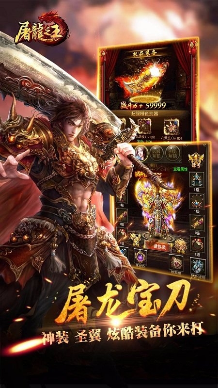 屠龙之王内购版下载