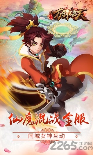 万剑破天手游下载