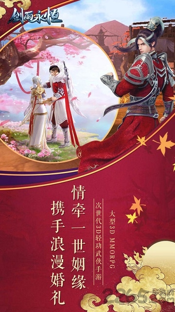 剑雨永恒游戏下载