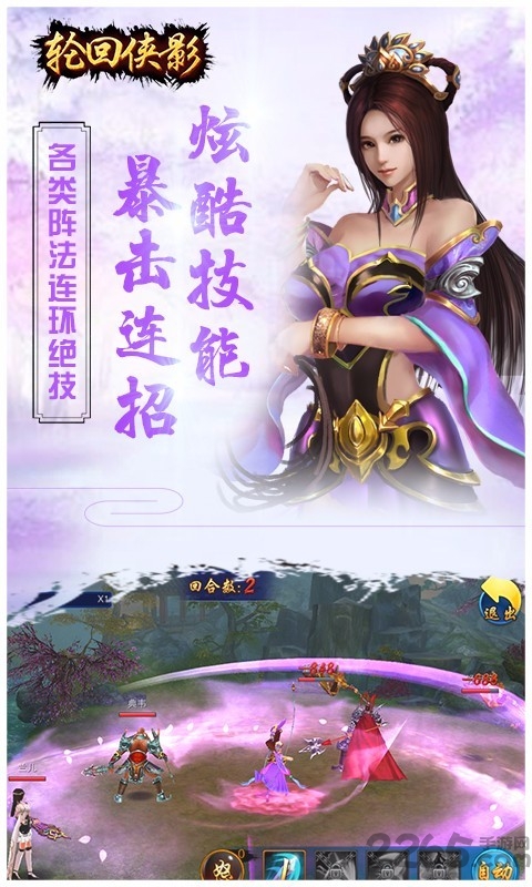 轮回侠影内购破解版下载