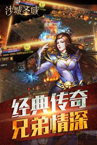 沙城圣域手游下载