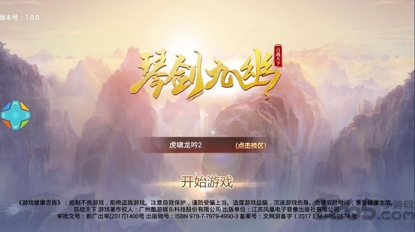 琴剑九幽内购破解版下载