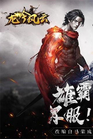 龙吟风云游戏下载