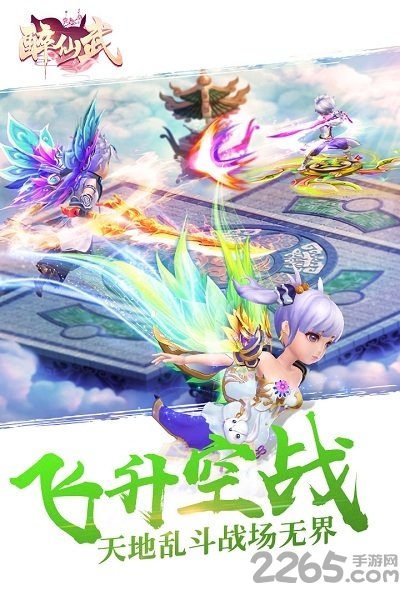 醉仙武vivo版本下载