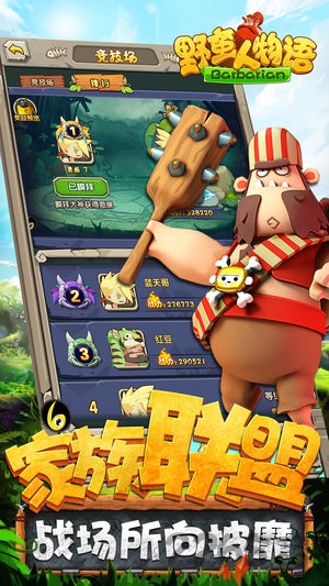 野蛮人物语手游下载