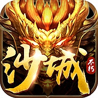 不朽沙城手游官网(暂未上线)