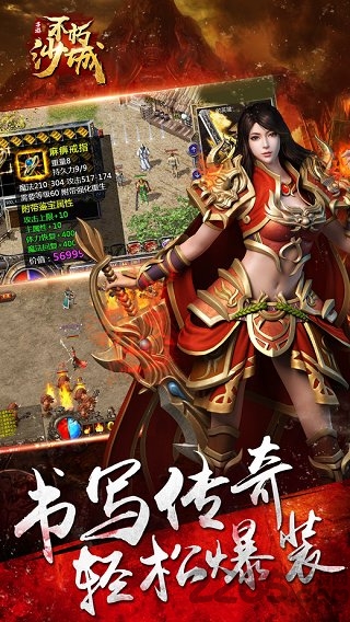 不朽沙城手机版下载