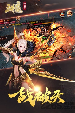 神魔诛仙传官方正版